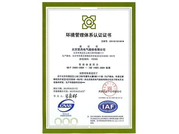 La certificación del sistema de gestión ambiental